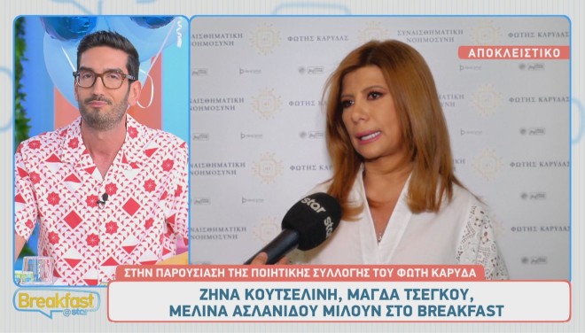 Η Ζήνα Κουτσελίνη θα γιορτάσει τα 10 χρόνια της στο Star με ένα μεγάλο πάρτι!
