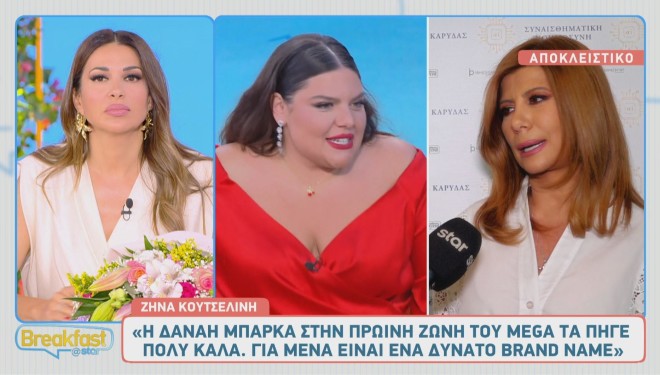 Η Ζήνα Κουτσελίνη πιστεύει στο τηλεοπτικό μέλλον της Δανάης Μπάρκα