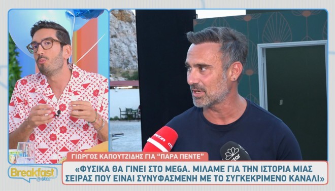 20 χρόνια μετά, ο Γιώργος Καπουτζίδης μας υπόσχεται νέο επεισόδιο του Παρά Πέντε