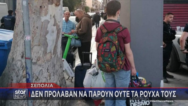 Δεν πρόλαβαν να πάρουν ούτε τα ρούχα τους μετά τον πλειστηριασμό και την έξωση 