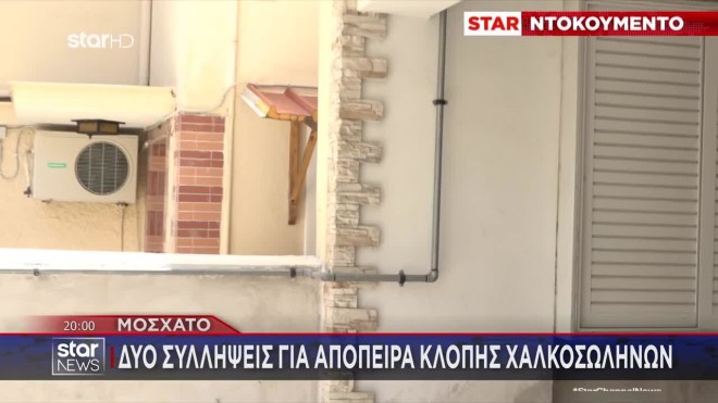 Μοσχάτο χαλκοσωλήνες