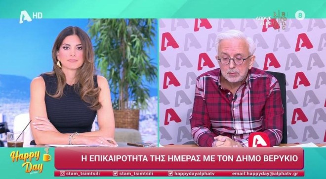 Η Σταματίνα Τσιμτσιλή κι ο Δήμος Βερύκιος αναφέρθηκαν στην απώλεια των συνεργατών τους