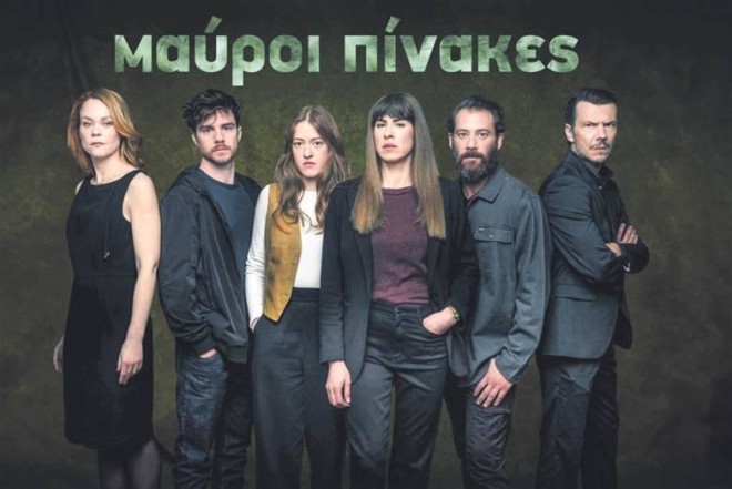 Οι Μαύροι Πίνακες, η κορυφαία σειρά του Star, έγινε βιβλίο