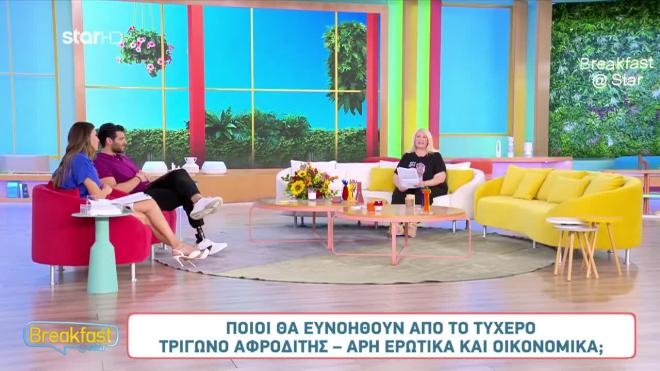 Άση Μπήλιου: Τρίγωνο Αφροδίτης - Άρη με εύνοια στα ερωτικά κι οικονομικά