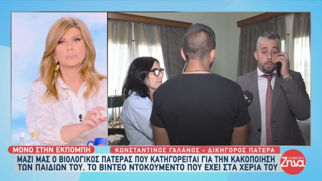 Λάρισα: Ο πατέρας των παιδιών μιλά για πρώτη φορά
