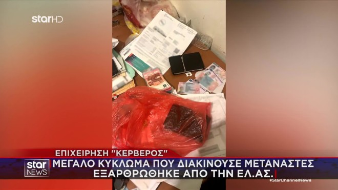 Εξάρθρωση κυκλώματος διακίνησης μεταναστών από την ΕΛ.ΑΣ.   