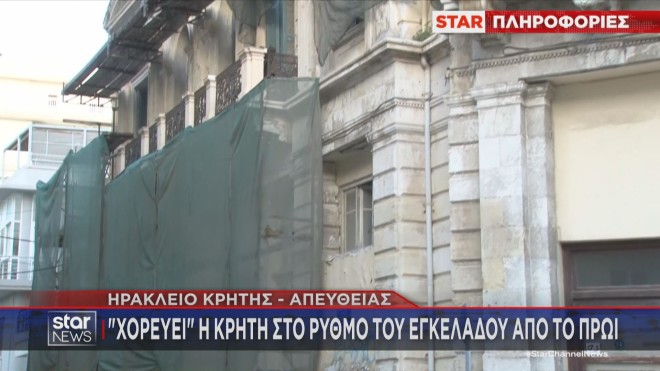 Ζημιές από τον σεισμό σε νεοκλασσικά στο Ηράκλειο  