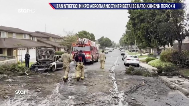 Σαν Ντιέγκο: Αεροπλάνο συνετρίβη σε κατοικημένη περιοχή - «Πολλοί νεκροί»