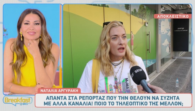 Η Ναταλία Αργυράκη έκανε τα πρώτα της τηλεοπτικά βήματα δίπλα στη Ναταλία Γερμανού