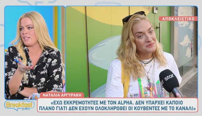 Η Ναταλία Αργυράκη έχει μεγάλη ζήτηση και γύρω από το όνομά της γίνεται συζήτηση...