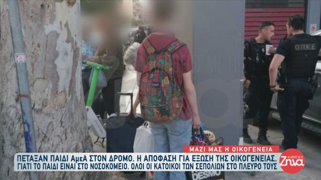 Πέταξαν παιδί ΑμεΑ στο δρόμο 