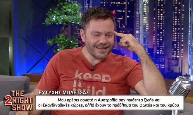 Ευτύχης Μπλέτσας: Σε ποια χώρα θα ήθελε να ζήσει, εκτός από την Ελλάδα;