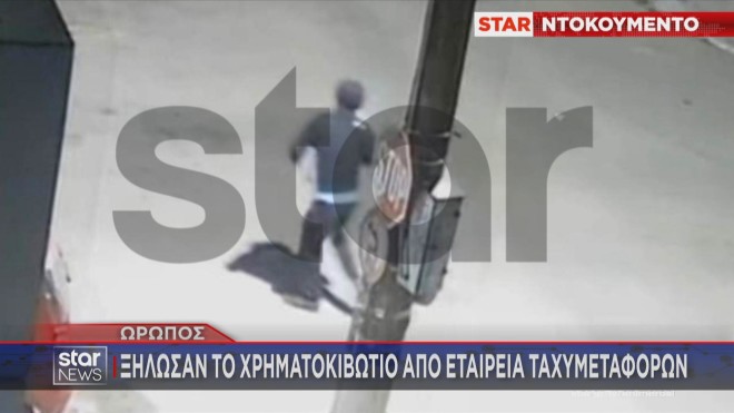 Ωρωπός: Οι διαρρήκτες έφυγαν έχοντας αρπάξει το χρηματοκιβώτιο 