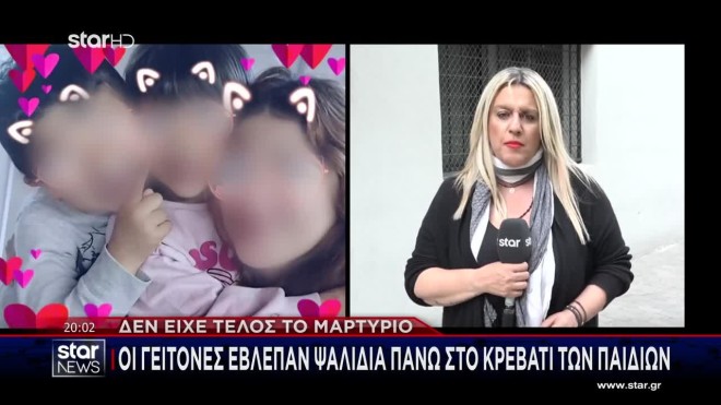 Λάρισα: «Τα παιδιά ήταν με σκισμένα ρούχα & μαλλιά κουρεμένα όπως να 'ναι»