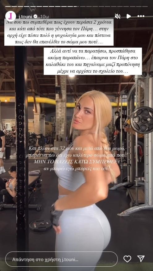 Ιωάννα Τούνη: Τι είπε για το σώμα της δυο χρόνια μετά τη γέννα