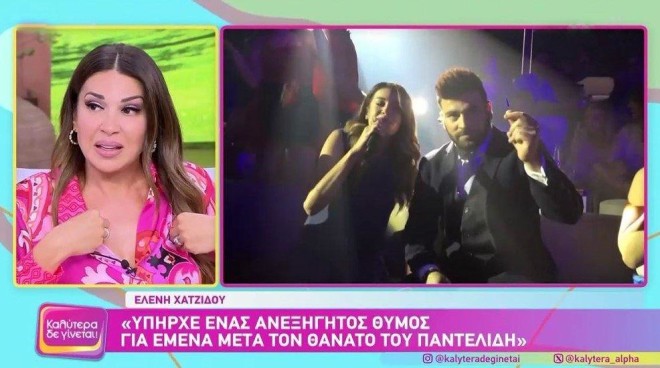 Ελένη Χατζίδου: «Μου στέρησαν να δω τον Παντελή Παντελίδη στην κάσα»