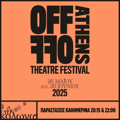 Θέλημα Θεού - Χάρης Λυμπερόπουλος & Black Swan στο FESTIVAL OFF-OFF ATHENS