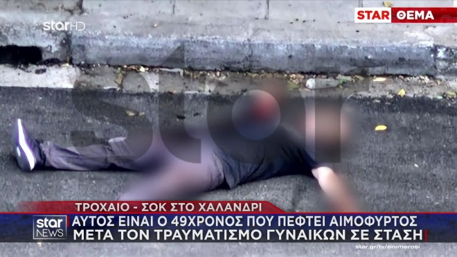 Χαλάνδρι: Νοσηλεύεται φρουρούμενος ο 49χρονος που έπεσε πάνω στη στάση