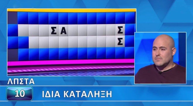 Τροχός της Τύχης: Συμπαθητικά τα γράμματα, δύσκολος ο γρίφος για τον Θανάση