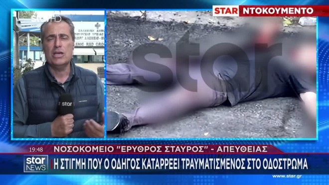 Φρουρούμενος νοσηλεύεται ο οδηγός