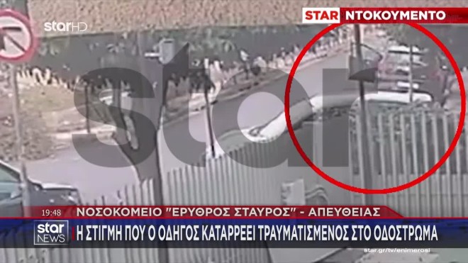 Χαλάνδρι: Η στιγμή που ο οδηγός καταρρέει τραυματισμένος στον δρόμο- Βίντεο