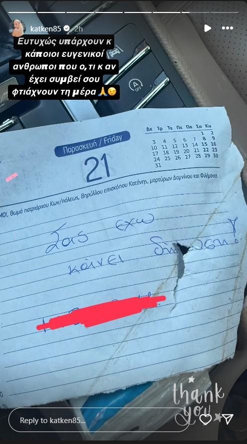 Κατερίνα Καινούργιου: Tης τράκαραν το αυτοκίνητο
