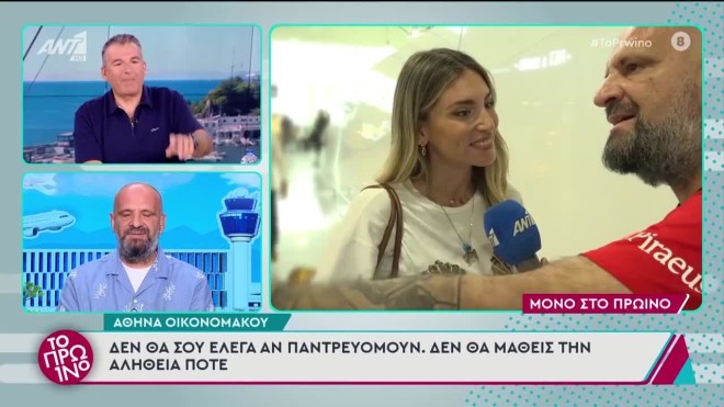 Αθηνά Οικονομάκου: «Κουράστηκα, φτάνει πια αυτό με το αεροδρόμιο»