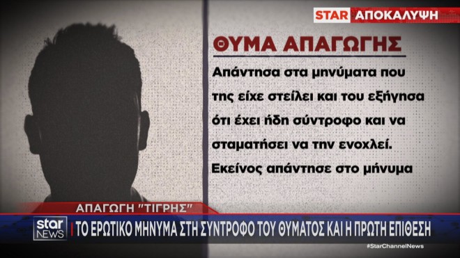 Η κατάθεση του θύματος για την απάντηση στα  ερωτικά μηνύματα προς τη σύντροφό του 