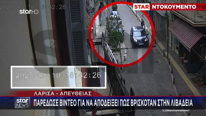 Λάρισα: Ελεύθερος ο βιολογικός πατέρας των κακοποιημένων παιδιών