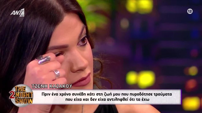 «Λύγισε» η Τζένη Καζάκου: «Πριν έναν χρόνο συνέβη κάτι στη ζωή μου που πυροδότησε πολλά τραύματα»