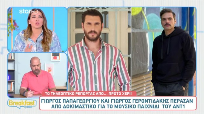 Γεροντιδάκης - Παπαγεωργίου: Πέρασαν από δοκιμαστικό για εκπομπή στον ΑΝΤ1