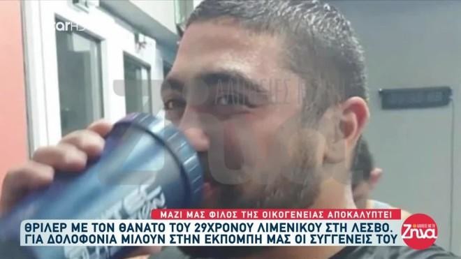 Λέσβος: Συγκλονίζει η μητέρα του Νίκου - «Ποιος σκότωσε τον γιο μου;»