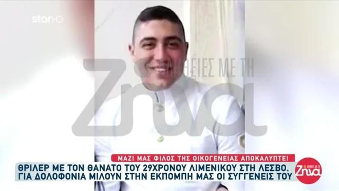 Λέσβος: Συγκλονίζει η μητέρα του Νίκου - «Ποιος σκότωσε τον γιο μου;»
