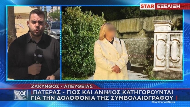 Η 69χρονη συμβολαιογράφος που δολοφονήθηκε κατά τη ληστεία στο σπίτι της στη Ζάκυνθο