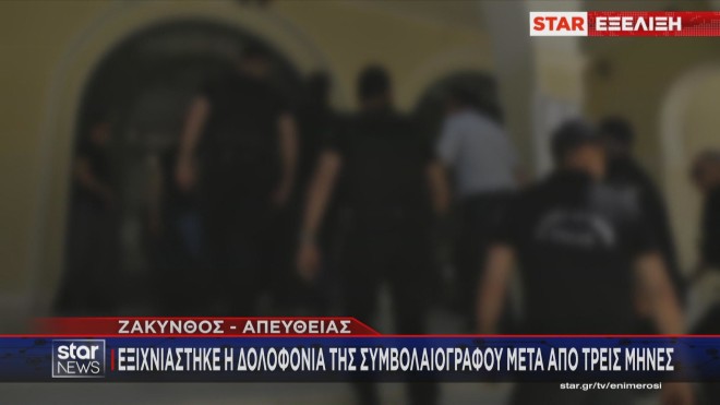 Συνελήφθησαν οι κατηγορούμενοι για τη δολοφονία στη Ζάκυνθο