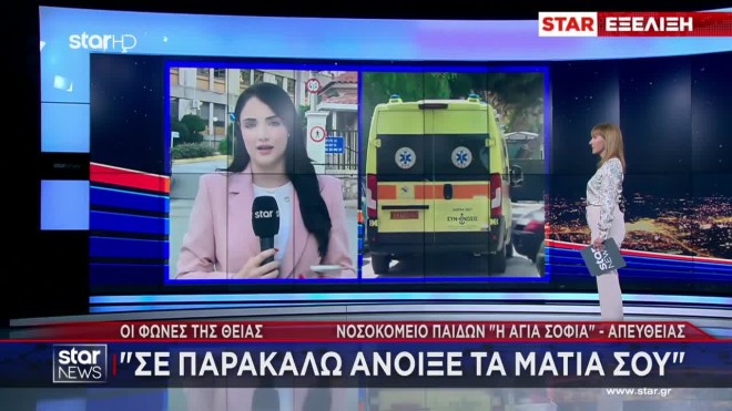 Kαλλιθέα: «Σε παρακαλώ άνοιξε τα μάτια σου», φώναζε στην 7χρονη η θεία του