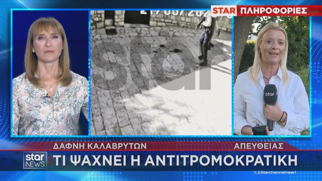 Τι ψάχνει η αντιτρομοκρατική υπηρεσία για τη ληστεία στη Δάφνη Καλαβρύτων 