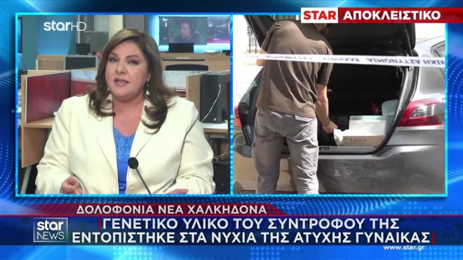 Γυναικοκτονία Νέα Χαλκηδόνα