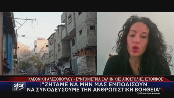 Η έκκληση της Κατερίνας Αλεξοπούλου να μην παρεμποδισθεί η συνοδεία Ελλήνων στην πορεία προς τη Γάζα ΄