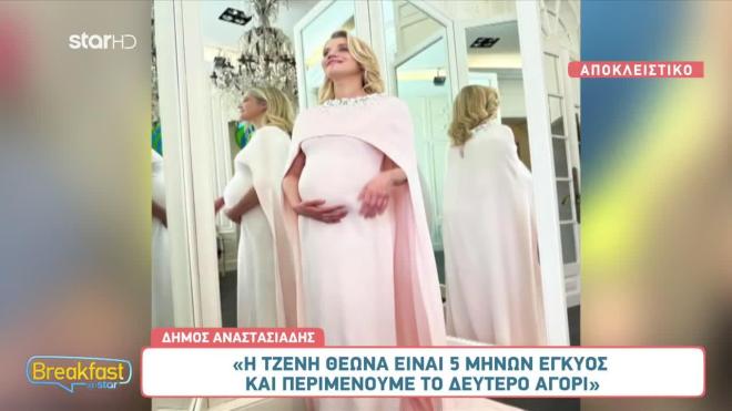 Δήμος Αναστασιάδης - Τζένη Θεωνά: Αυτό είναι το φύλο του μωρού τους!