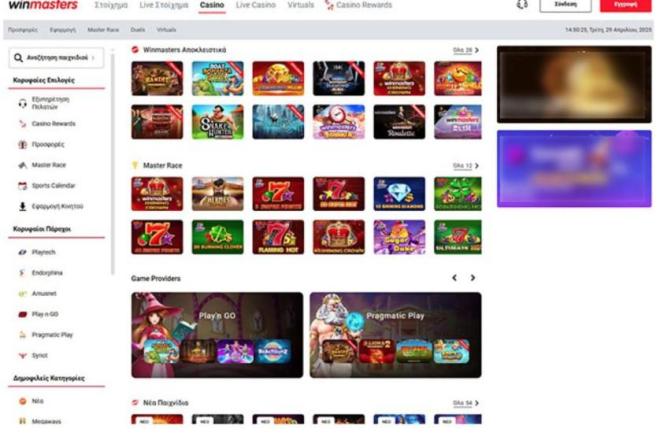 κατάλογος παιχνιδιών του Winmasters casino που περιλαμβάνει παιχνίδια αποκλειστικά Winmasters και Master Race