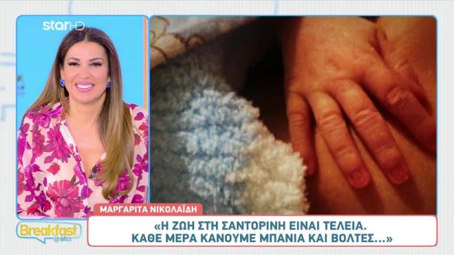 Μ. Νικολαΐδη: «Το πιο ωραίο πράγμα που έχει συμβεί, είναι που έγινα μαμά»