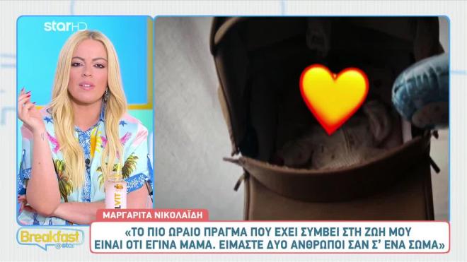 Μ. Νικολαΐδη: «Το πιο ωραίο πράγμα που έχει συμβεί, είναι που έγινα μαμά»