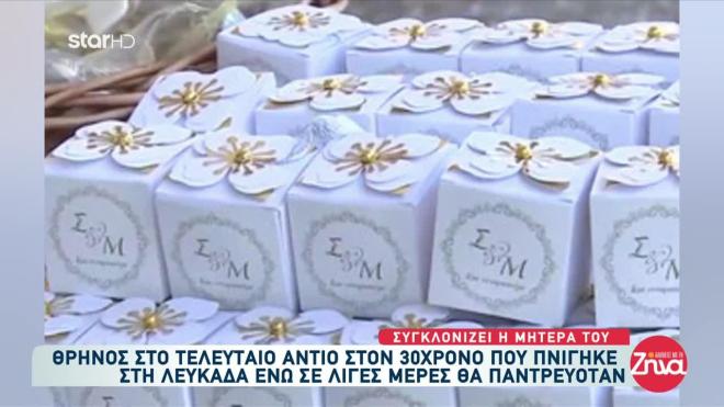 Οι μπομπονιέρες του γάμου του Στέφανου 