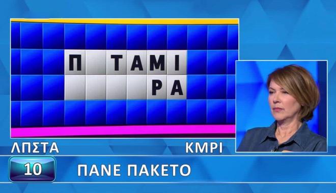 Τροχός της Τύχης: Ο γρίφος δυσκόλεψε τη Χρύσα - Εσύ πώς θα τα πας;