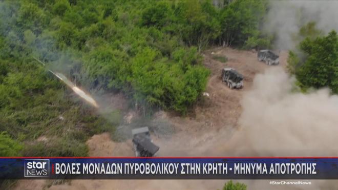 Βολές του Πυροβολικού στην Κρήτη  