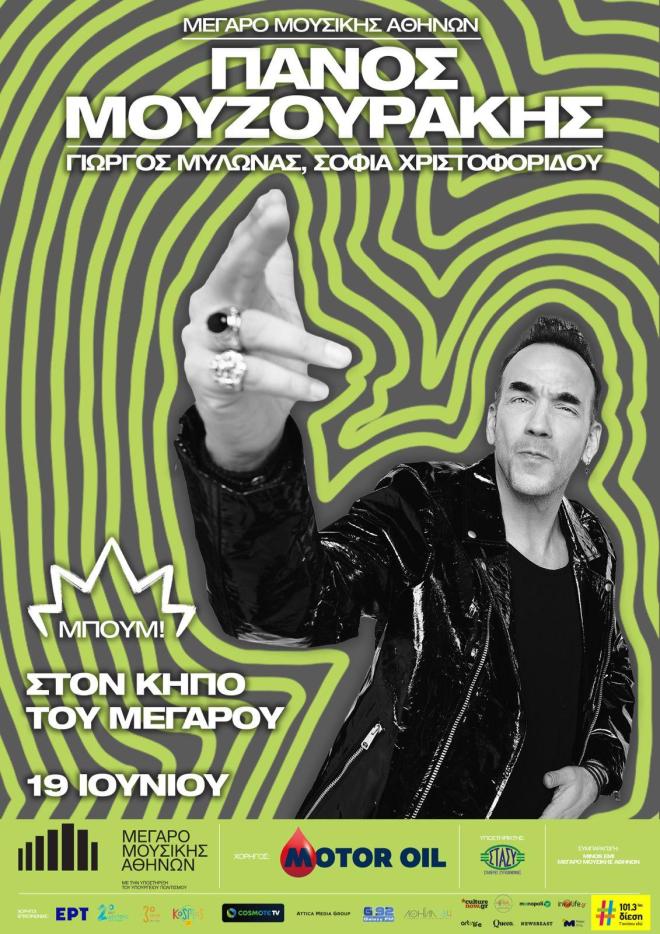 Πάνος Μουζουράκης: Live στον Κήπο του Μεγάρου στις 19 Ιουνίου