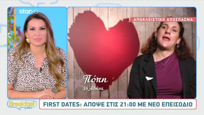 First Dates: «Πόσο delulu είσαι; Εντάξει, άντε γεια!»