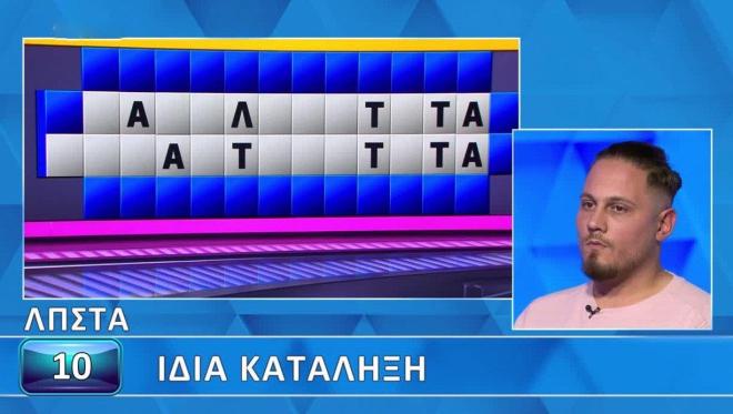Τροχός της Τύχης: Εσύ μπορείς να βρεις τις δύο λέξεις με την ίδια κατάληξη;