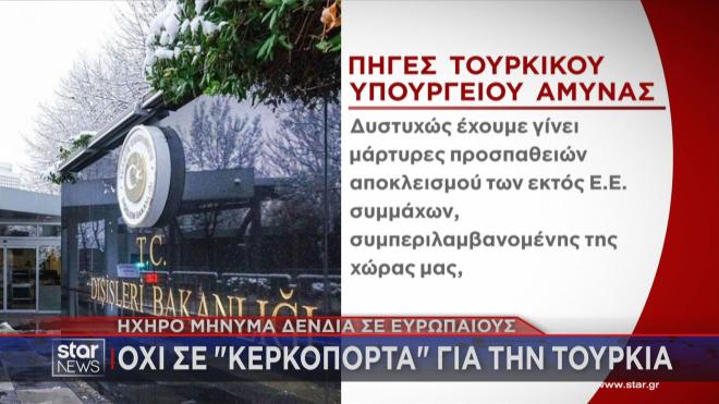 Πηγές του τουρκικού Υπουργείου Άμυνας για προσπάθεια αποκλεισμού της Τουρκίας από το ReArm Europe